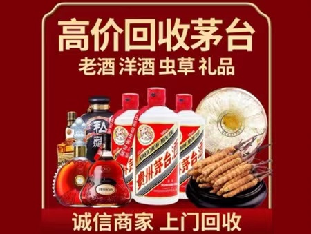 通渭年份茅台酒回收